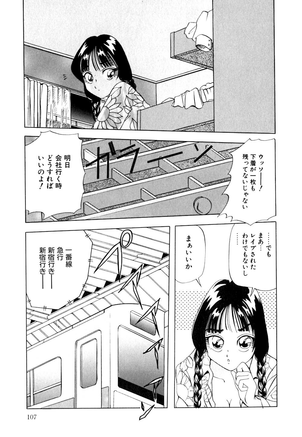 [Yukimino Yukio] Machikado Pheromone page 108 full