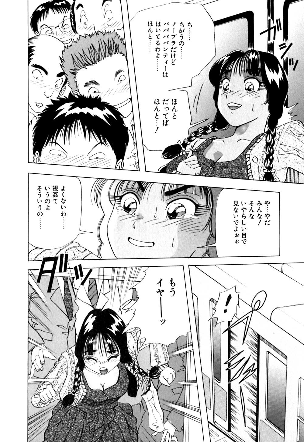 [Yukimino Yukio] Machikado Pheromone page 111 full