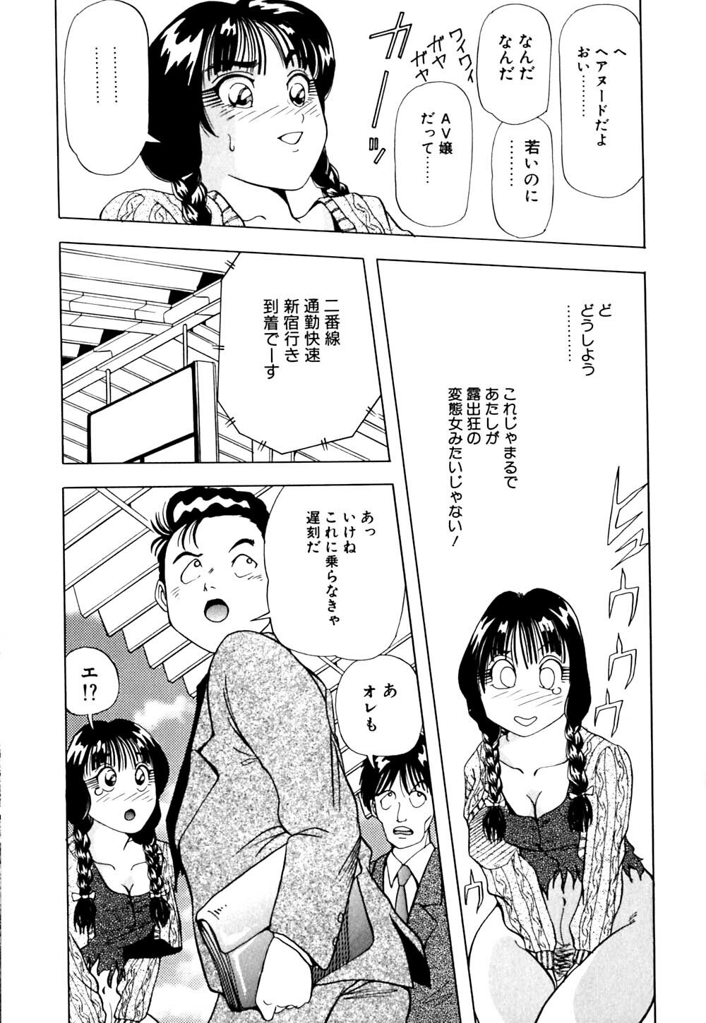 [Yukimino Yukio] Machikado Pheromone page 114 full