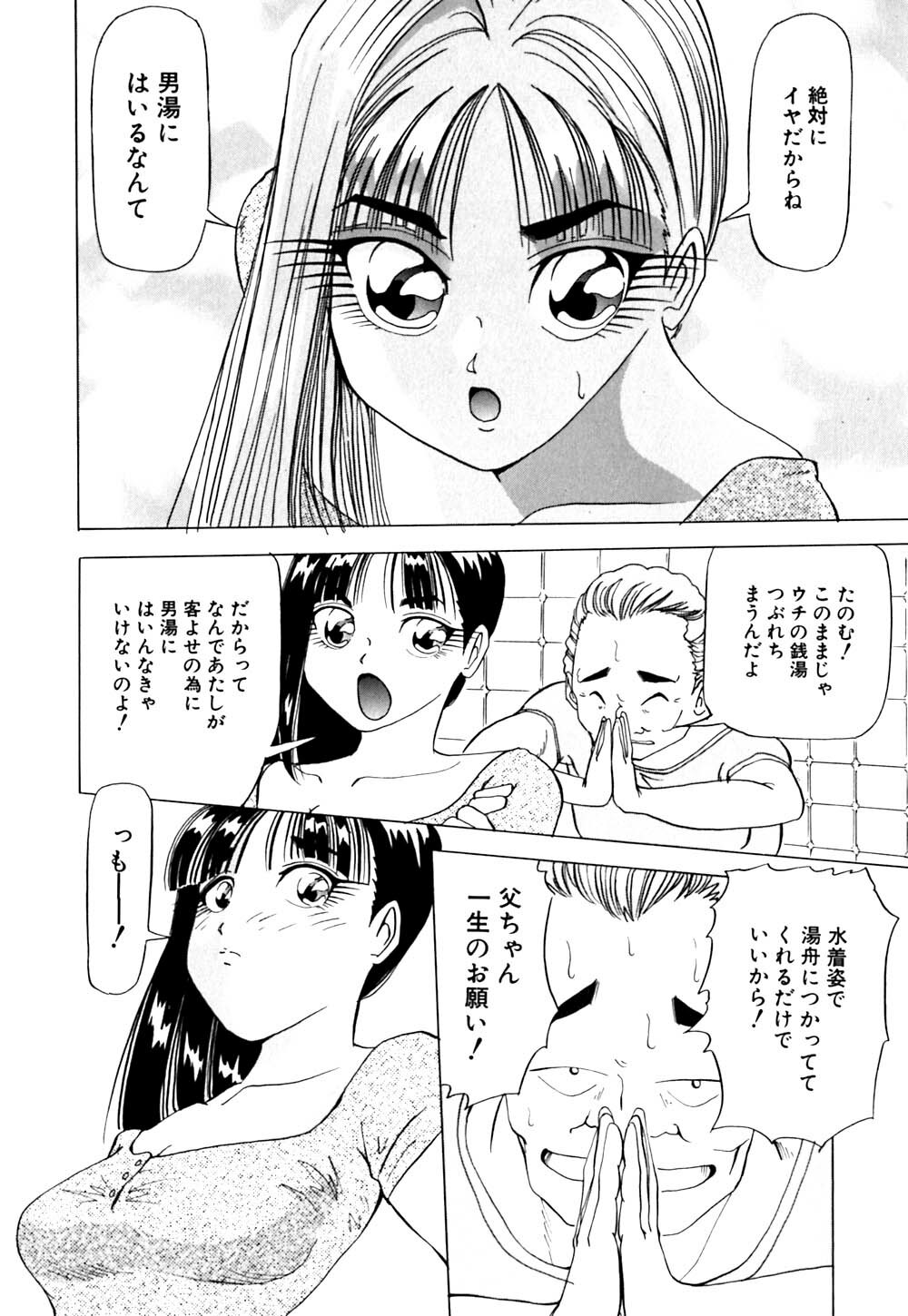 [Yukimino Yukio] Machikado Pheromone page 121 full
