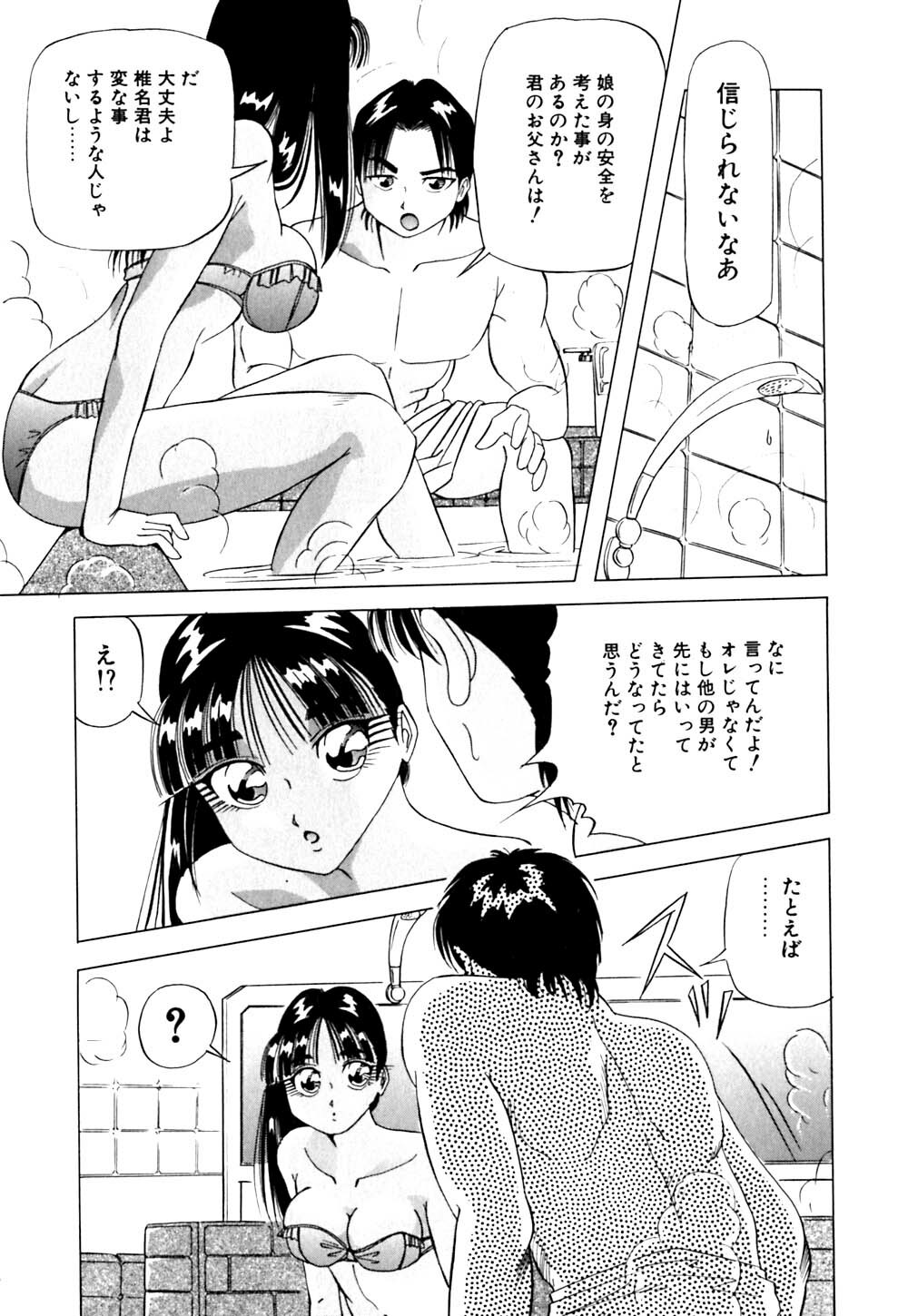 [Yukimino Yukio] Machikado Pheromone page 124 full