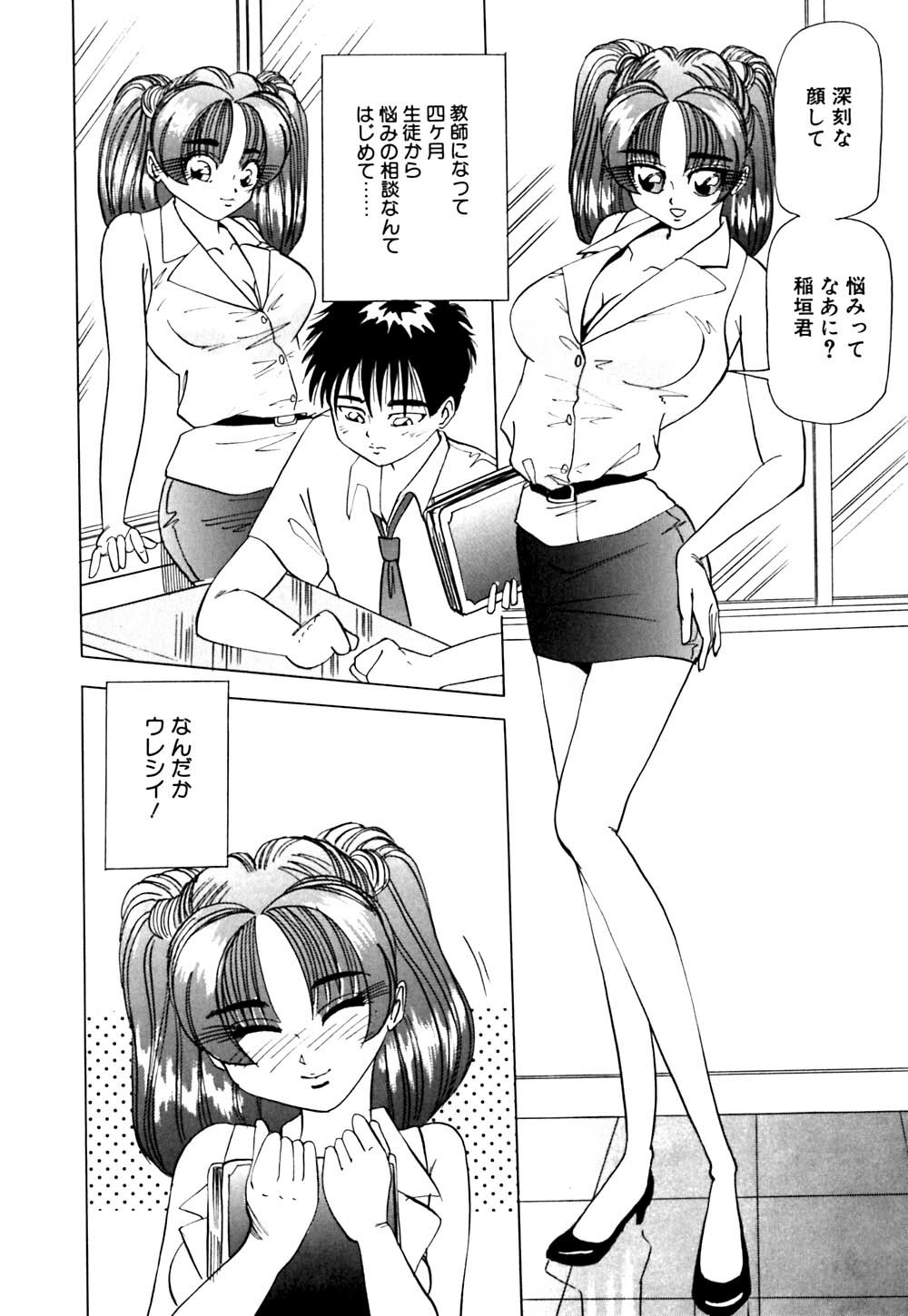 [Yukimino Yukio] Machikado Pheromone page 153 full