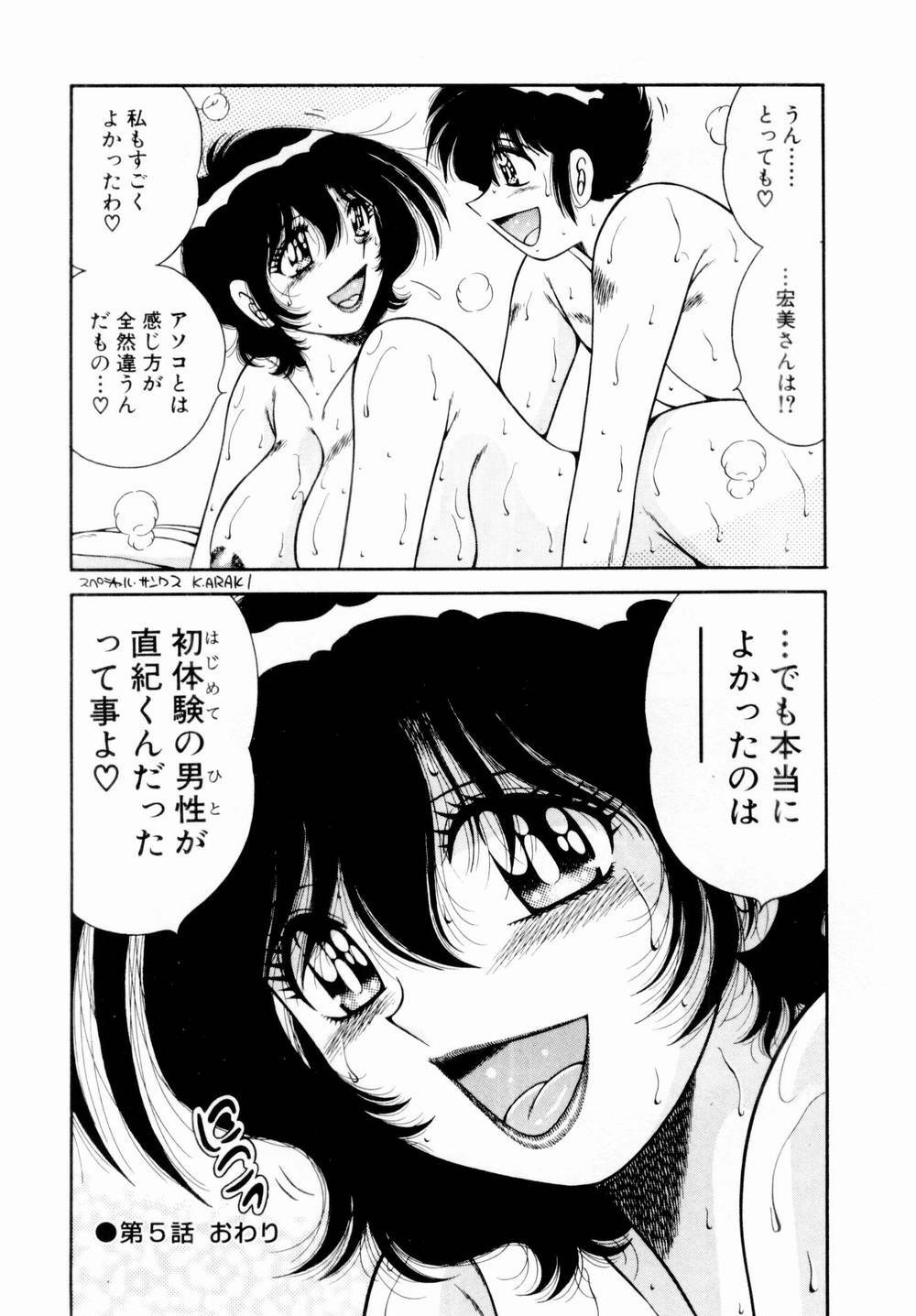 [Umino Sachi] Itazura na Megamitachi Volume 1 page 103 full