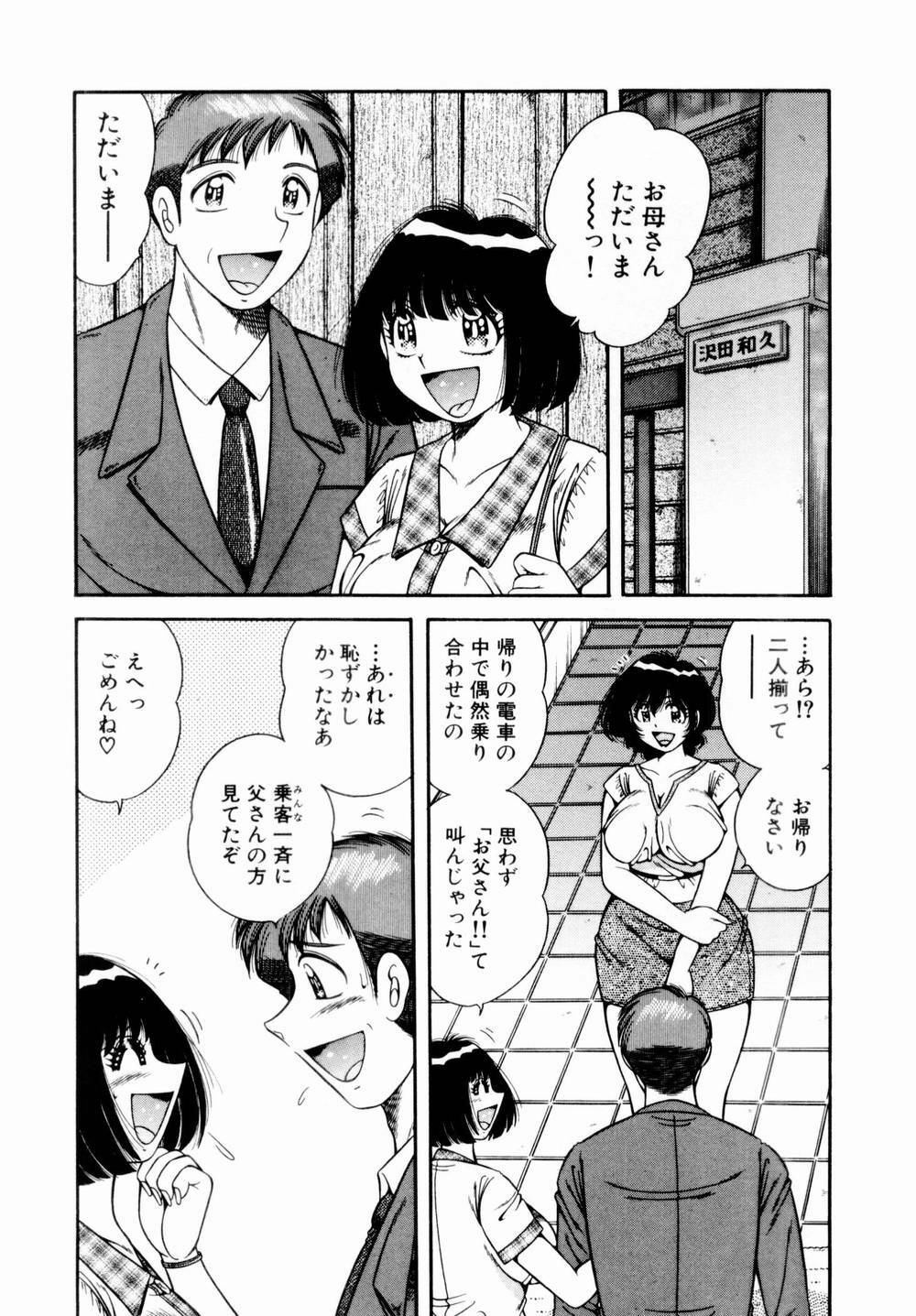 [Umino Sachi] Itazura na Megamitachi Volume 1 page 105 full