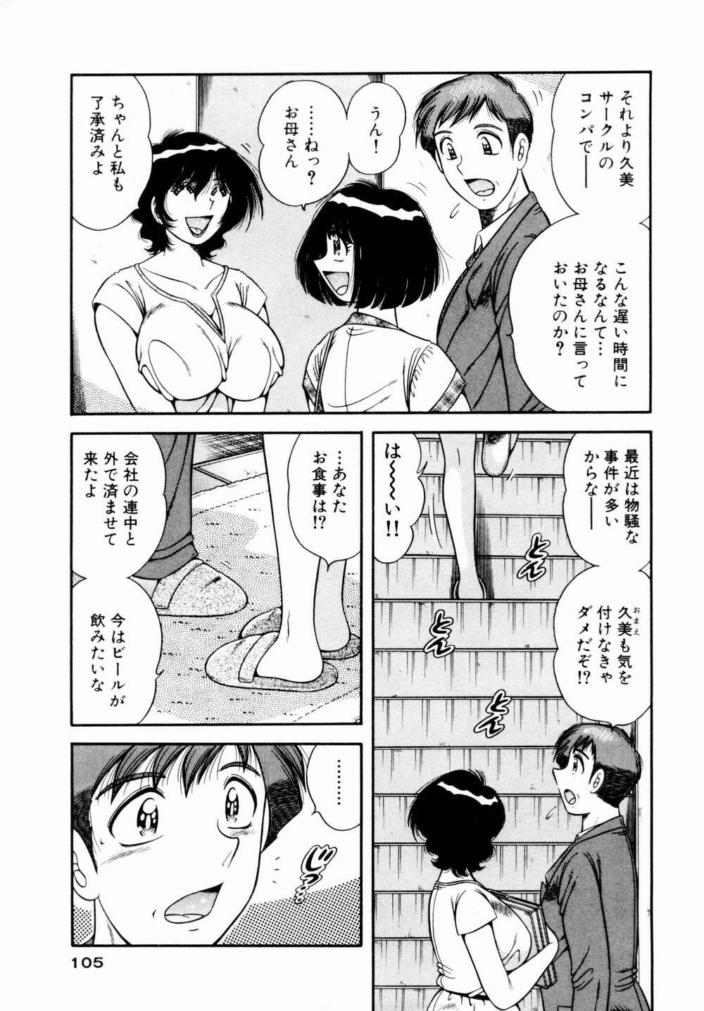 [Umino Sachi] Itazura na Megamitachi Volume 1 page 106 full
