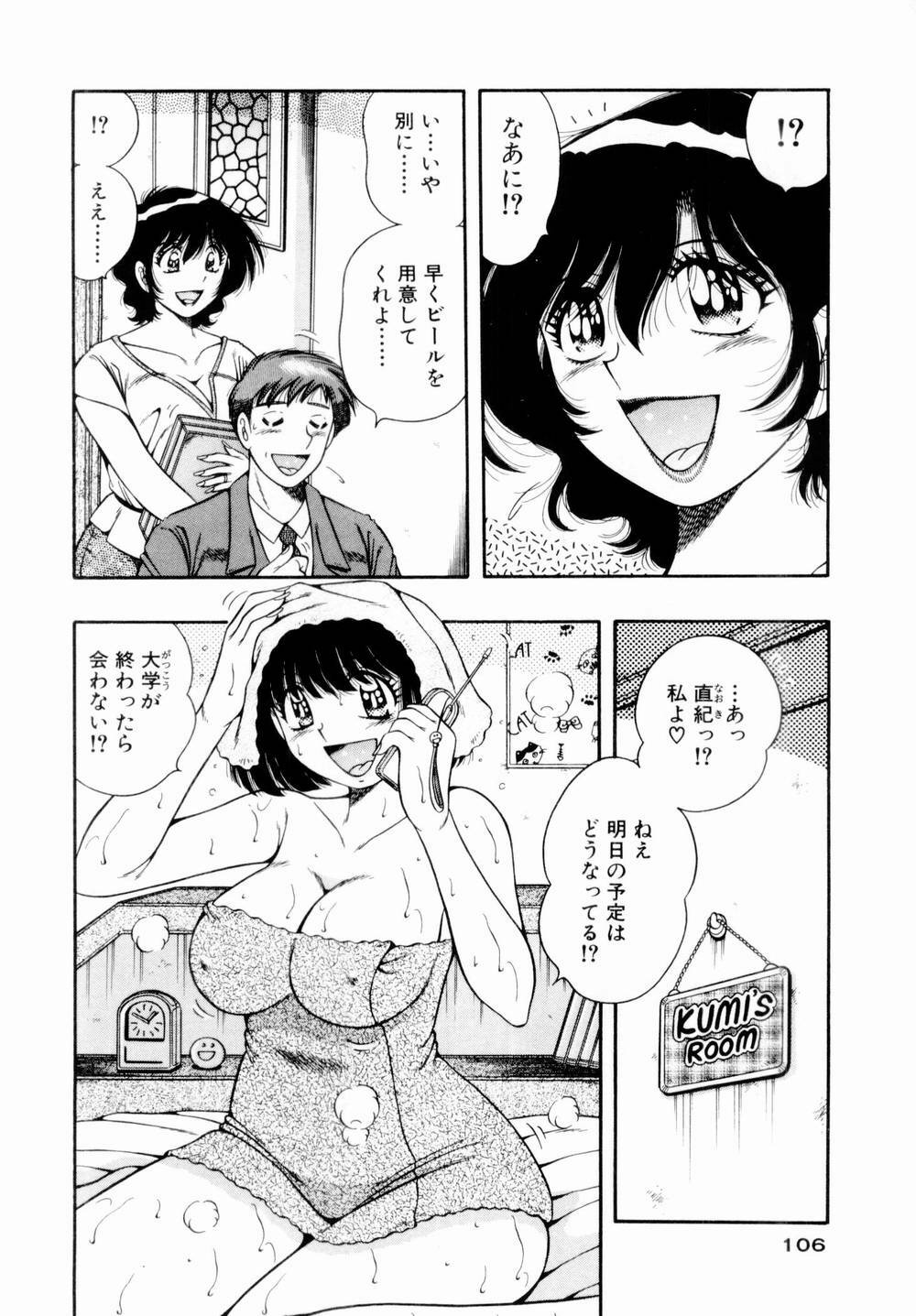 [Umino Sachi] Itazura na Megamitachi Volume 1 page 107 full