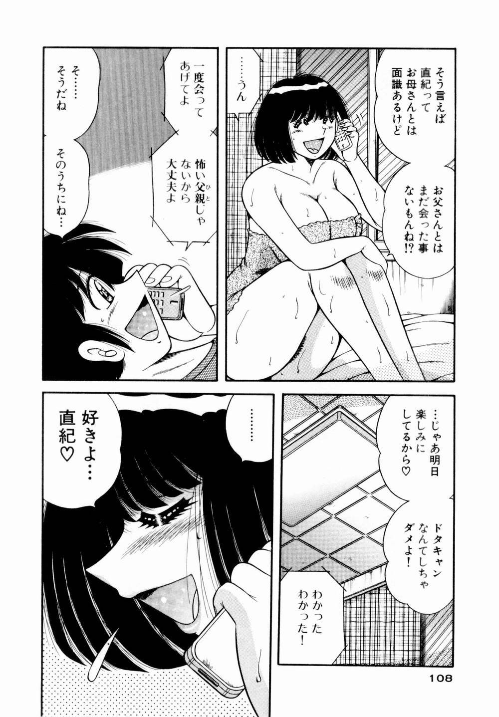 [Umino Sachi] Itazura na Megamitachi Volume 1 page 109 full
