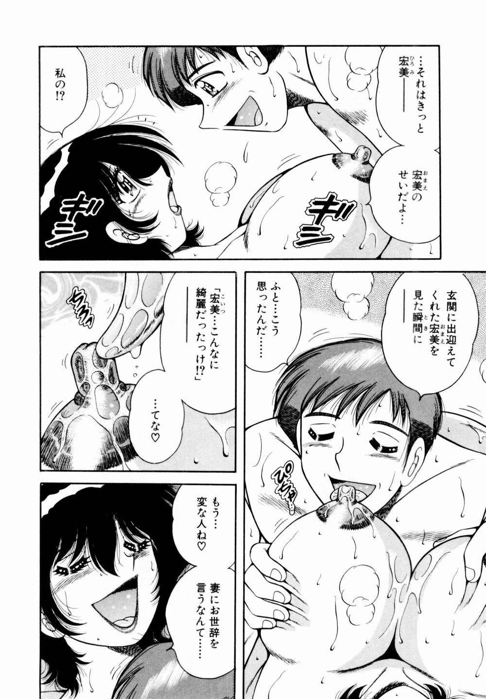 [Umino Sachi] Itazura na Megamitachi Volume 1 page 113 full