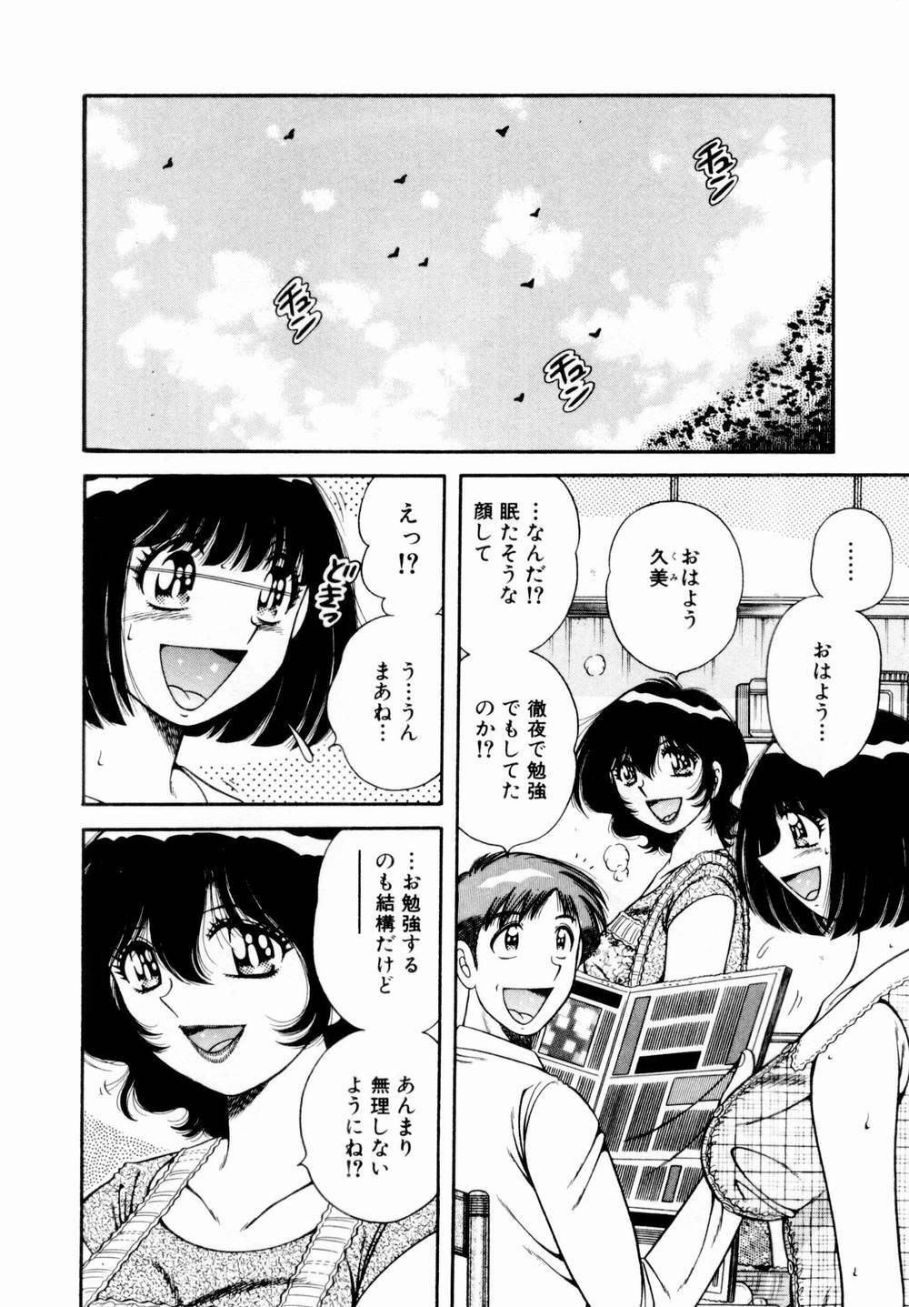 [Umino Sachi] Itazura na Megamitachi Volume 1 page 125 full