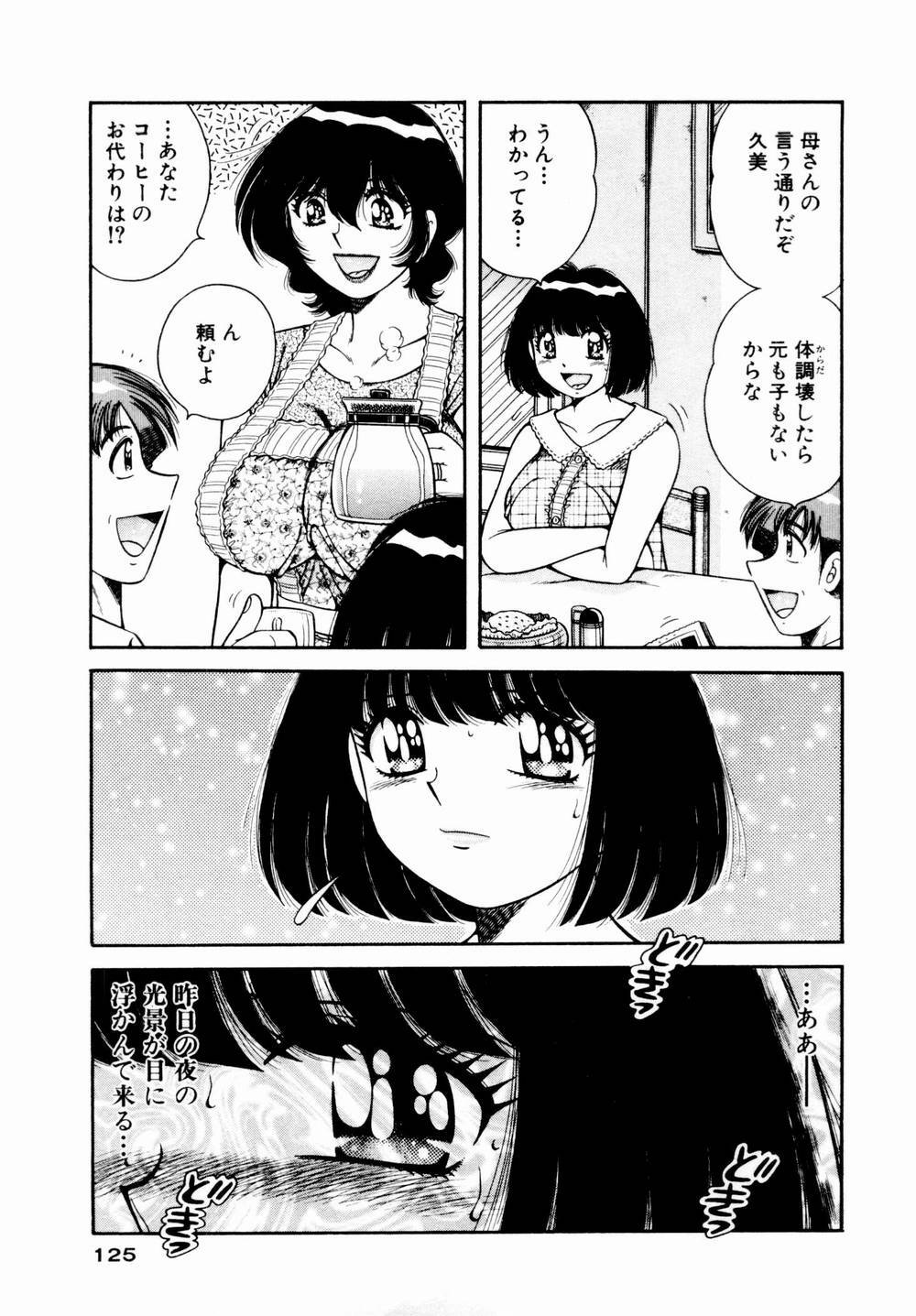[Umino Sachi] Itazura na Megamitachi Volume 1 page 126 full