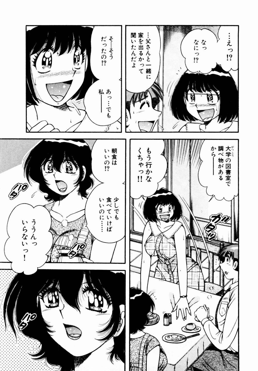[Umino Sachi] Itazura na Megamitachi Volume 1 page 128 full