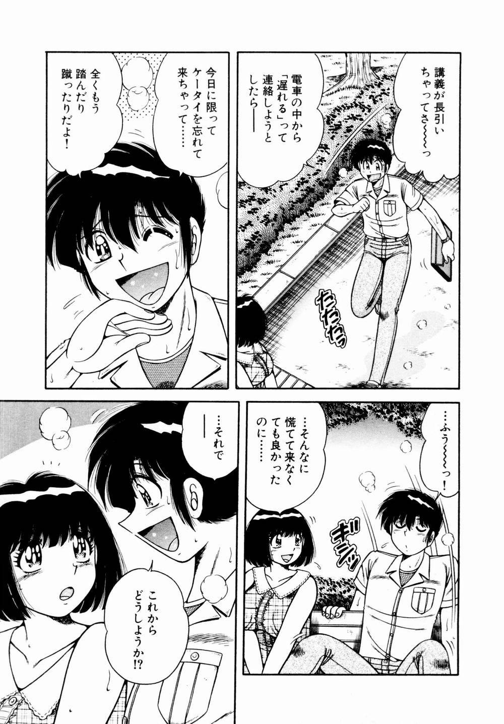 [Umino Sachi] Itazura na Megamitachi Volume 1 page 130 full
