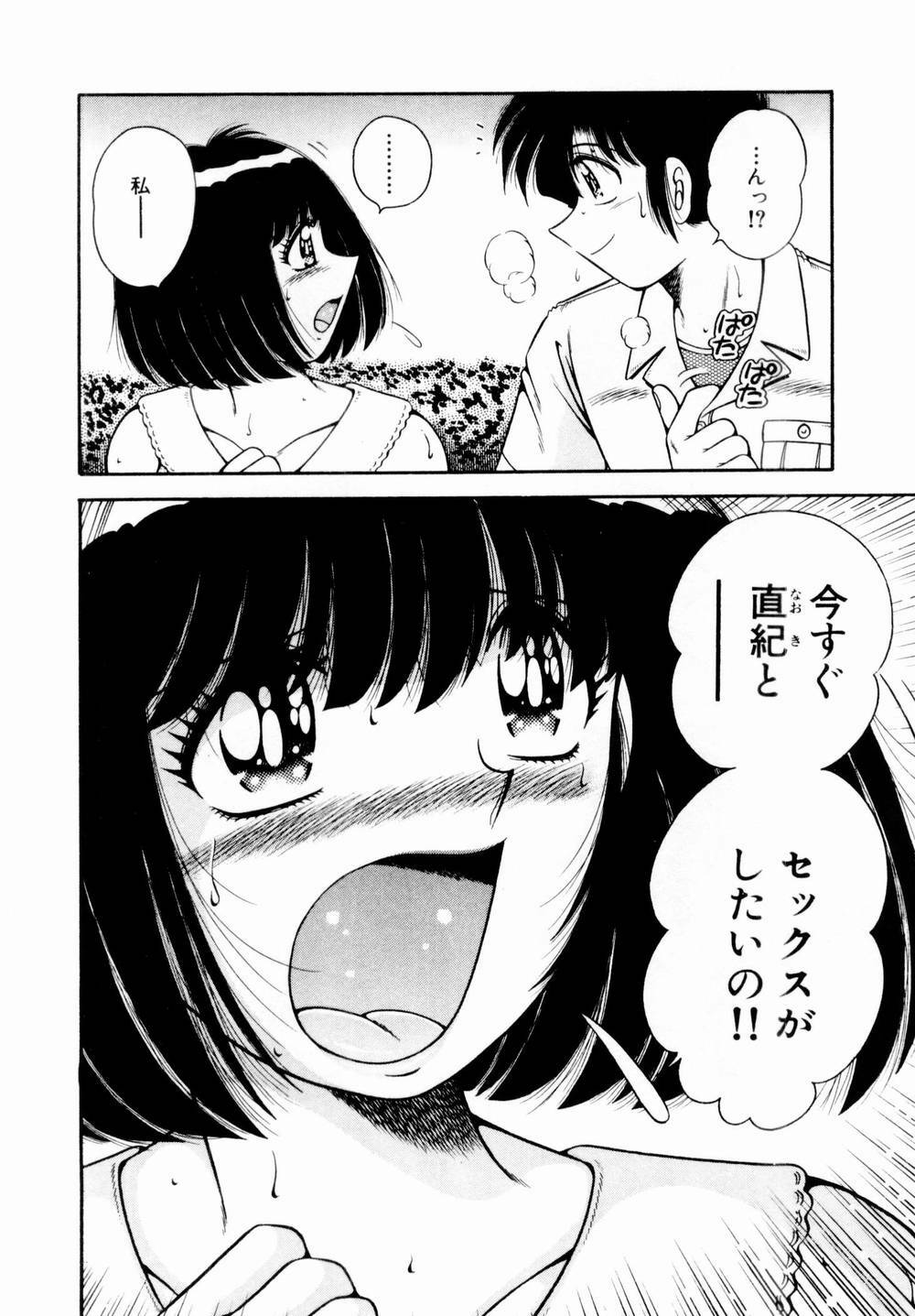 [Umino Sachi] Itazura na Megamitachi Volume 1 page 131 full