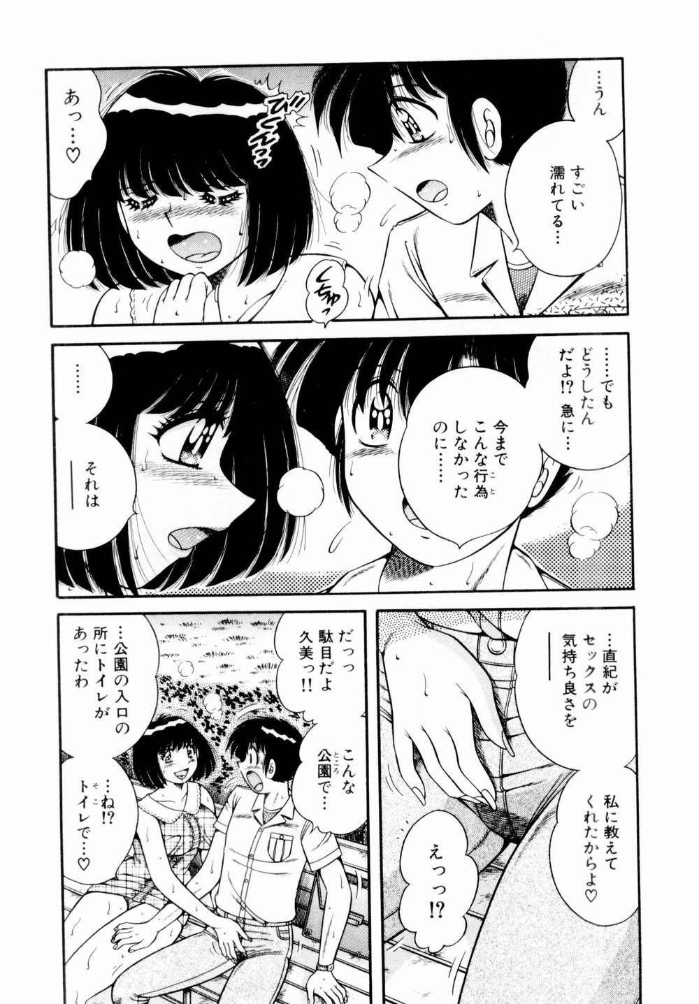 [Umino Sachi] Itazura na Megamitachi Volume 1 page 133 full