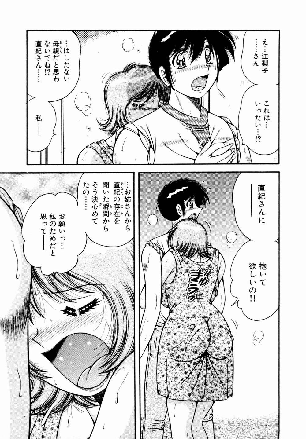 [Umino Sachi] Itazura na Megamitachi Volume 1 page 172 full