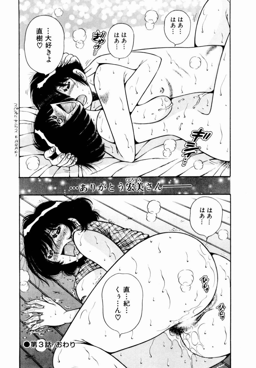 [Umino Sachi] Itazura na Megamitachi Volume 1 page 65 full