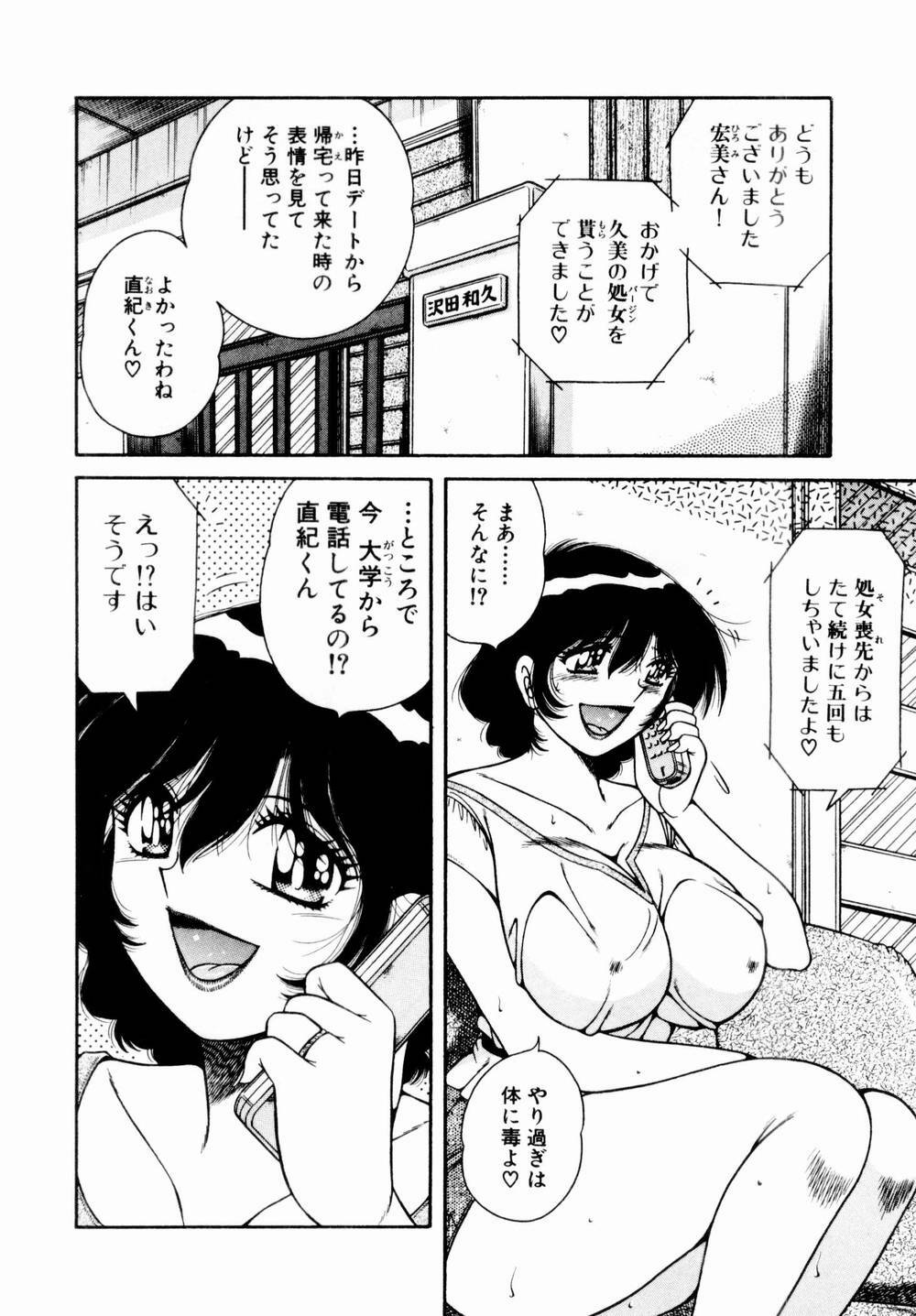 [Umino Sachi] Itazura na Megamitachi Volume 1 page 67 full