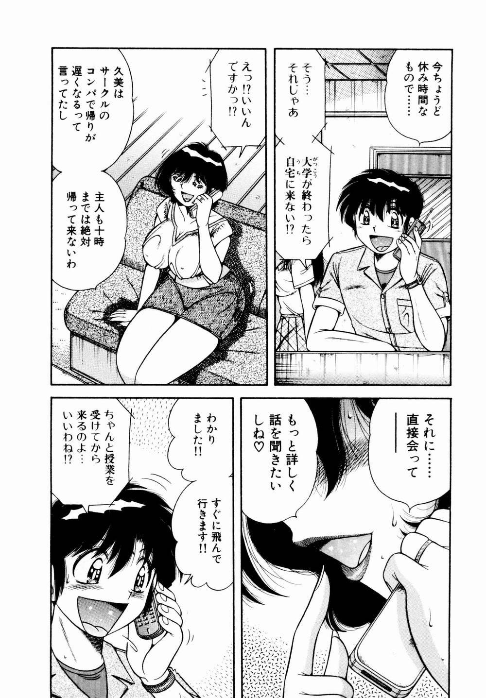 [Umino Sachi] Itazura na Megamitachi Volume 1 page 68 full