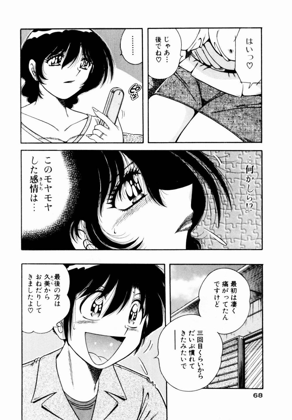 [Umino Sachi] Itazura na Megamitachi Volume 1 page 69 full