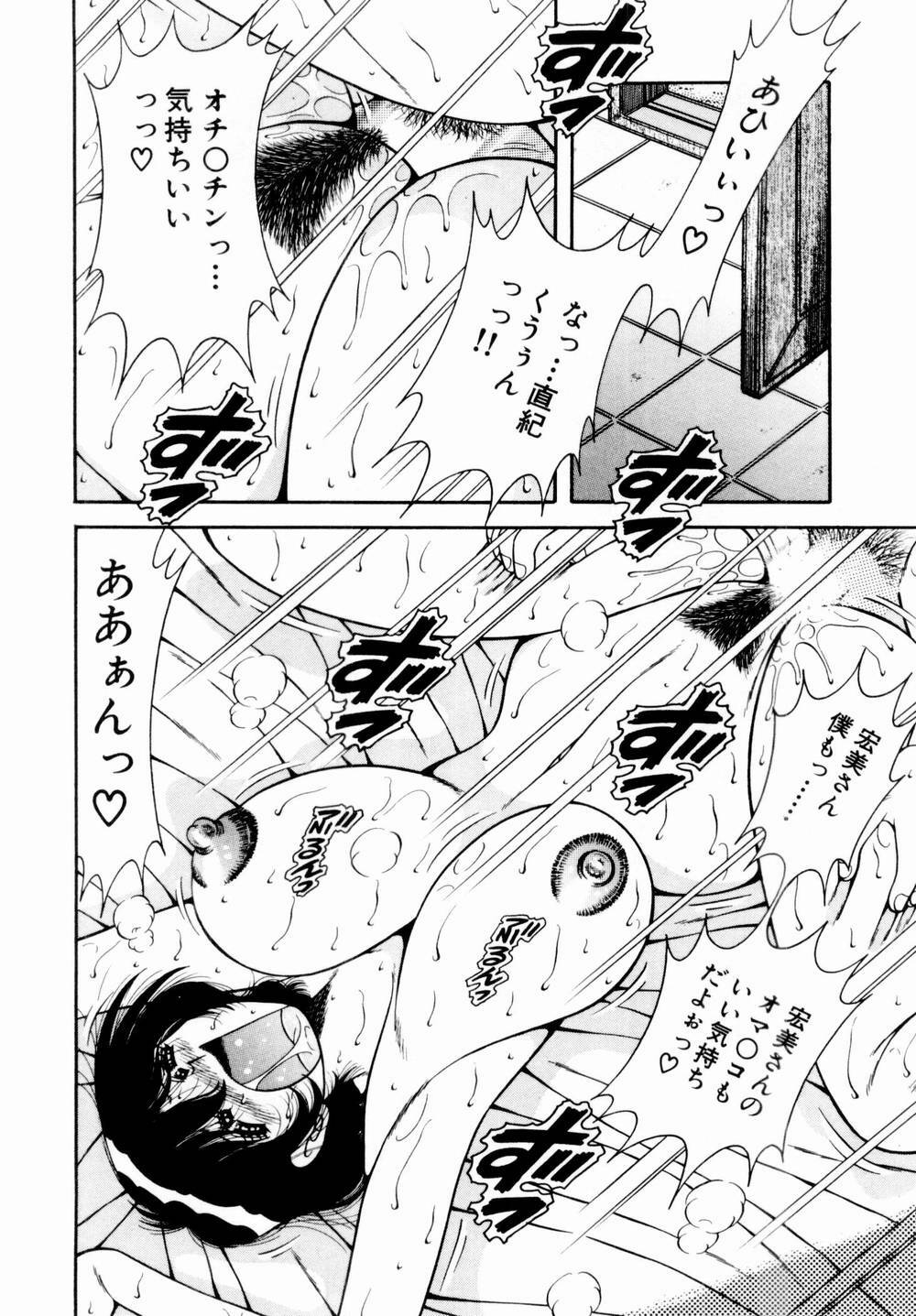 [Umino Sachi] Itazura na Megamitachi Volume 1 page 73 full