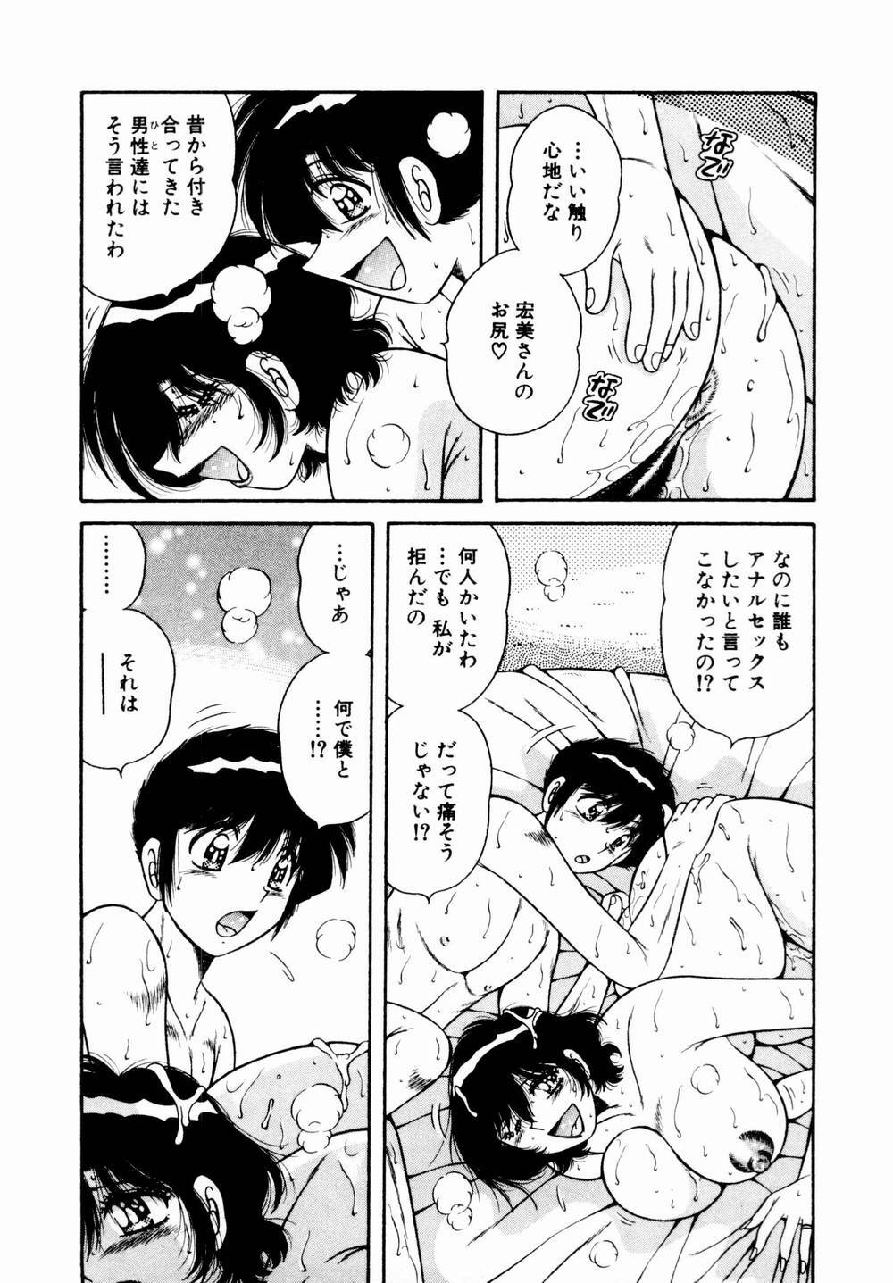 [Umino Sachi] Itazura na Megamitachi Volume 1 page 88 full