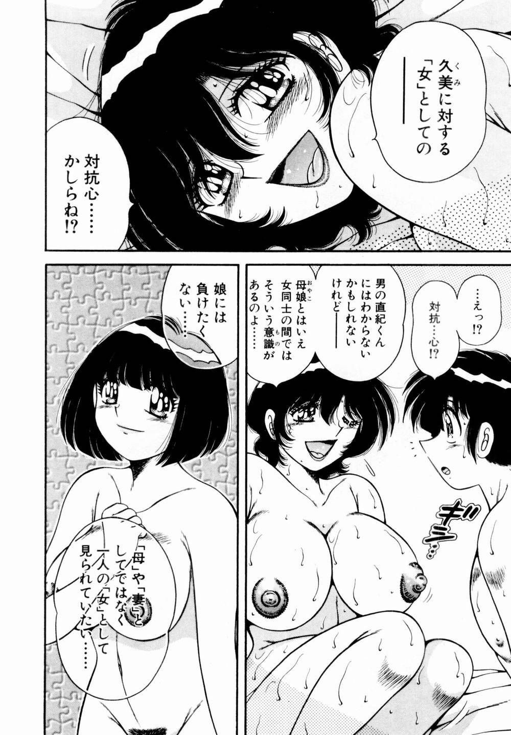 [Umino Sachi] Itazura na Megamitachi Volume 1 page 89 full