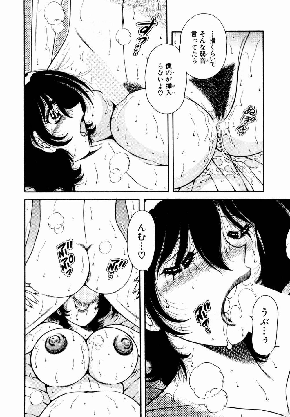 [Umino Sachi] Itazura na Megamitachi Volume 1 page 93 full