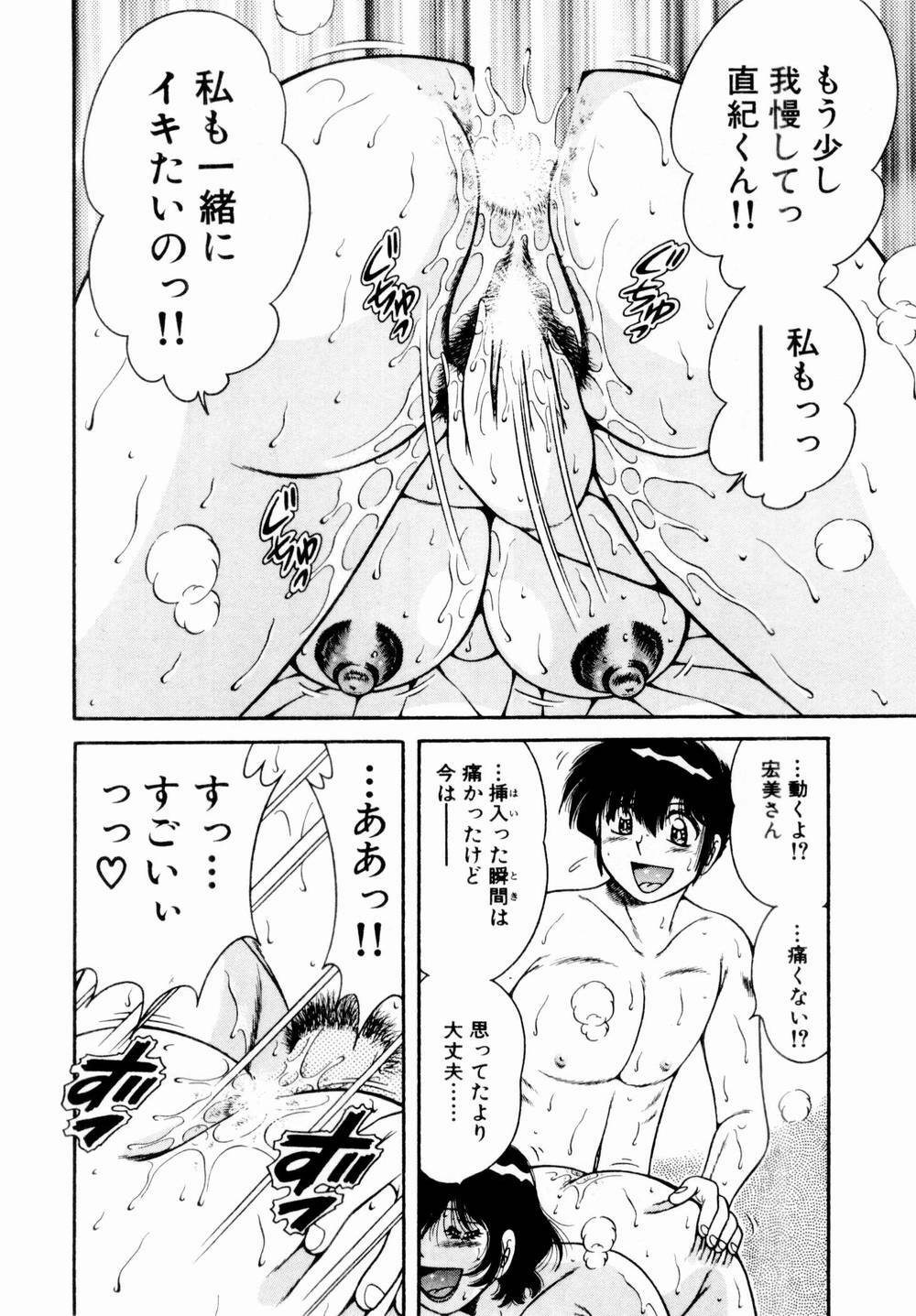 [Umino Sachi] Itazura na Megamitachi Volume 1 page 99 full