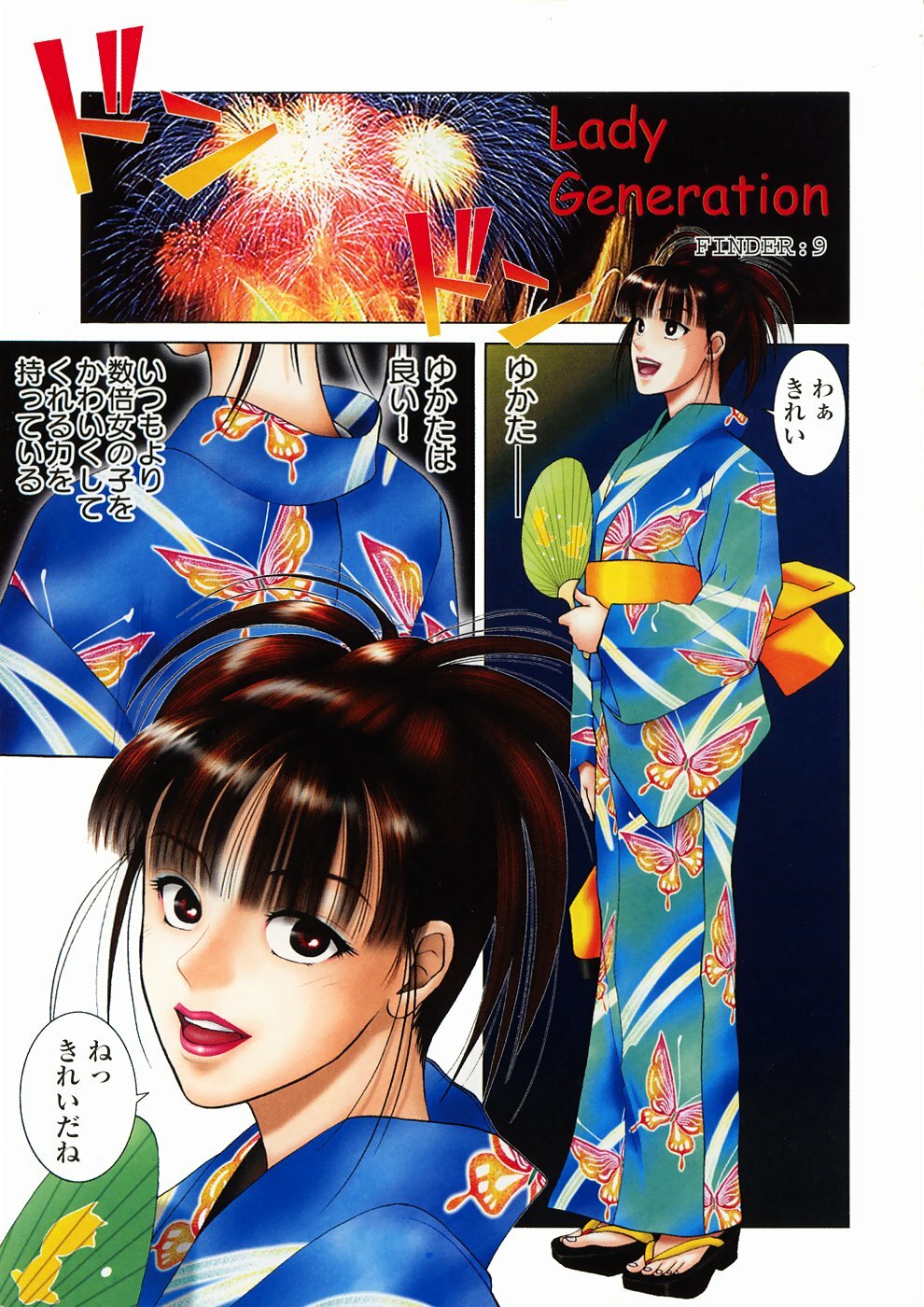 [Yuuki Ryo] Shikisai Tokei page 75 full