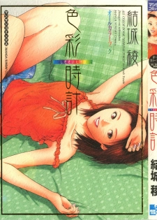 [Yuuki Ryo] Shikisai Tokei