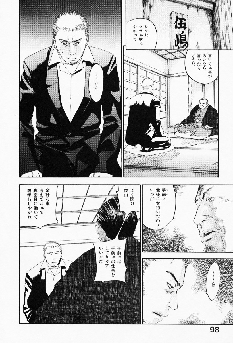 [Yonekura Kengo] The Yellow Hearts 3 page 102 full