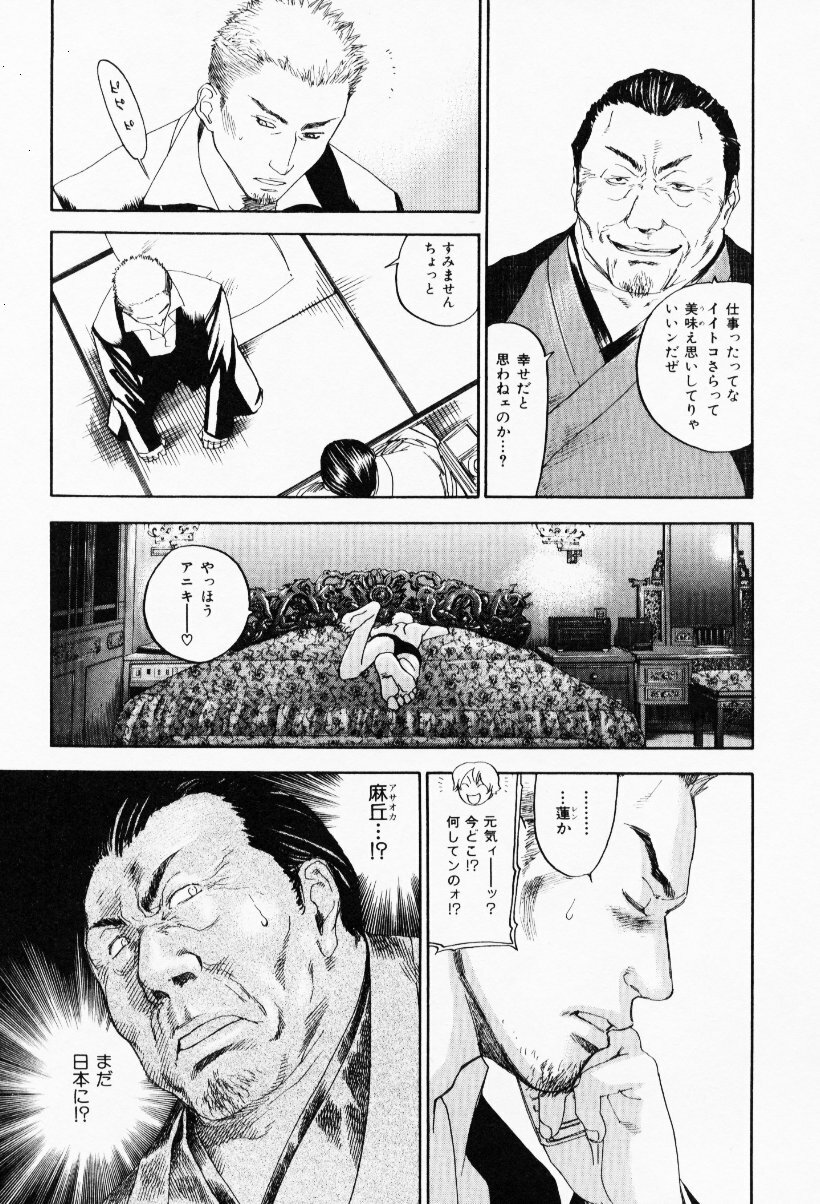 [Yonekura Kengo] The Yellow Hearts 3 page 103 full