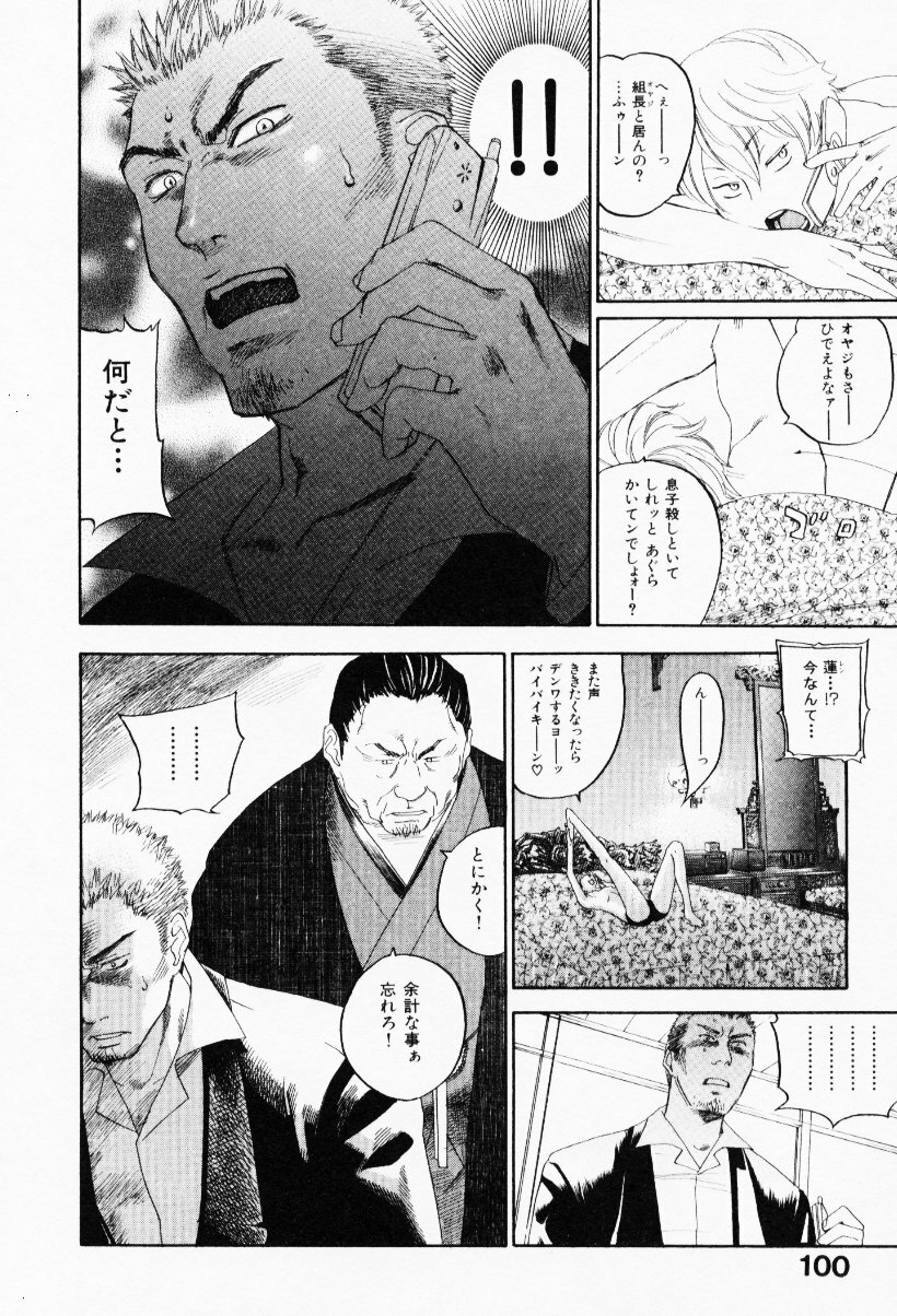 [Yonekura Kengo] The Yellow Hearts 3 page 104 full