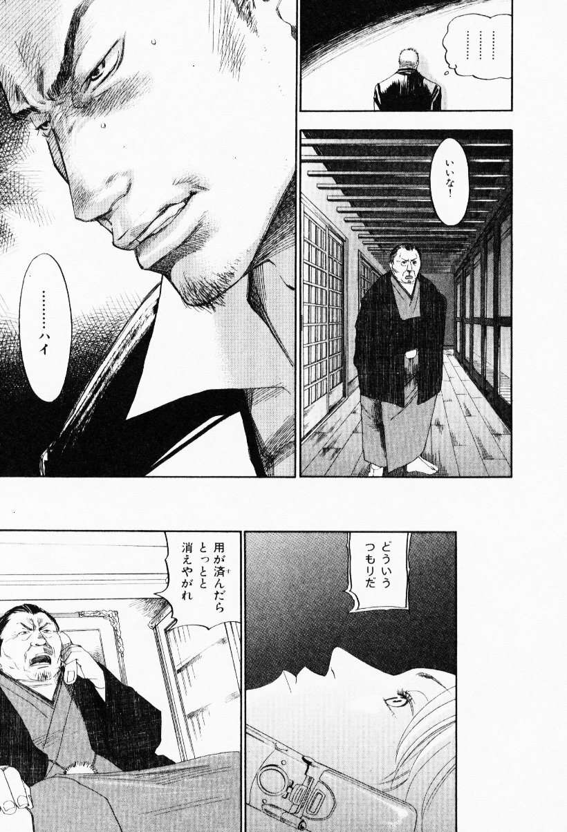 [Yonekura Kengo] The Yellow Hearts 3 page 105 full