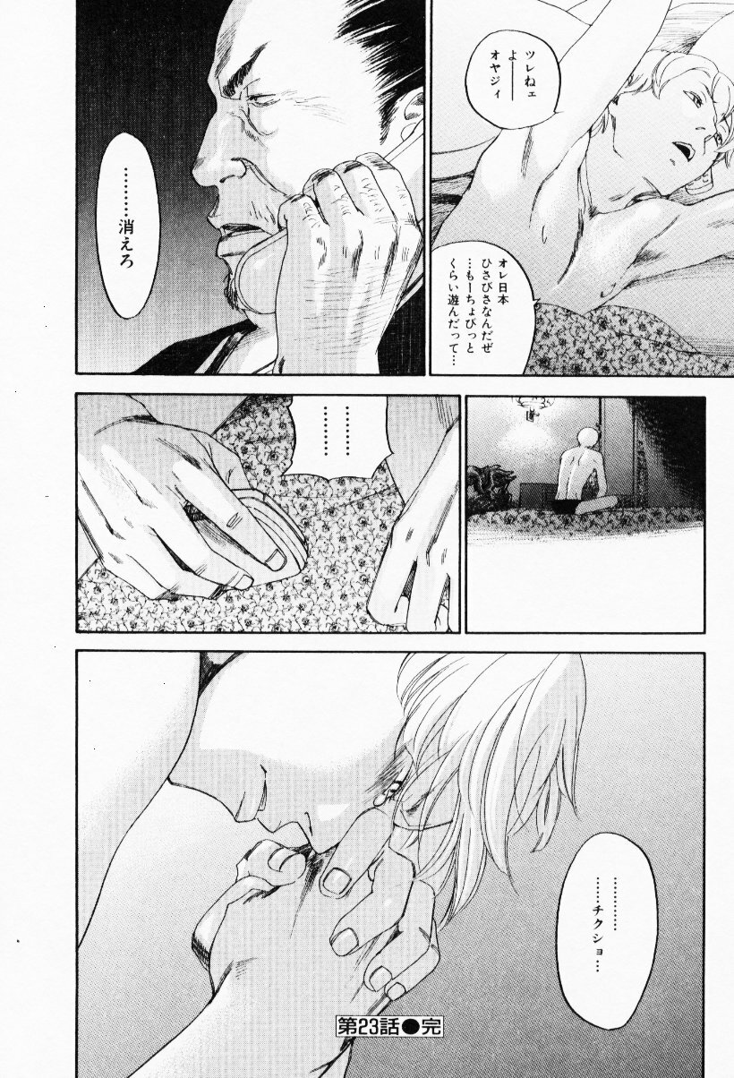 [Yonekura Kengo] The Yellow Hearts 3 page 106 full