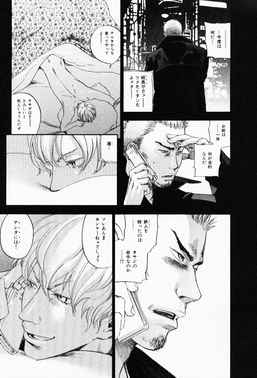 [Yonekura Kengo] The Yellow Hearts 3 page 109 full