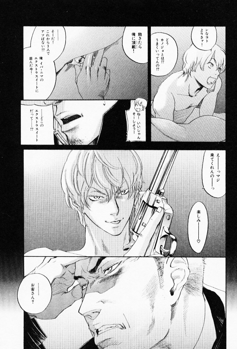 [Yonekura Kengo] The Yellow Hearts 3 page 110 full