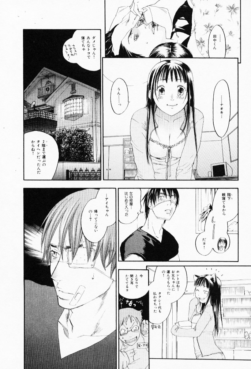 [Yonekura Kengo] The Yellow Hearts 3 page 114 full