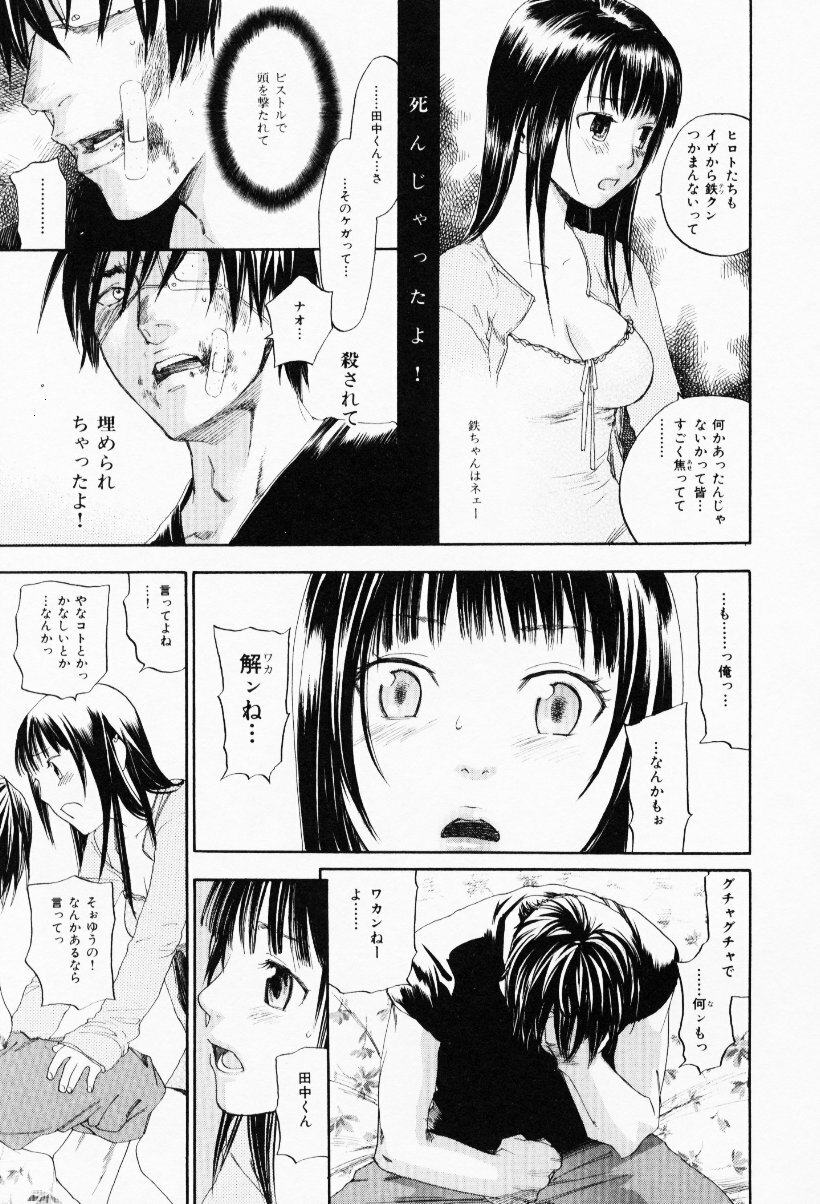 [Yonekura Kengo] The Yellow Hearts 3 page 115 full