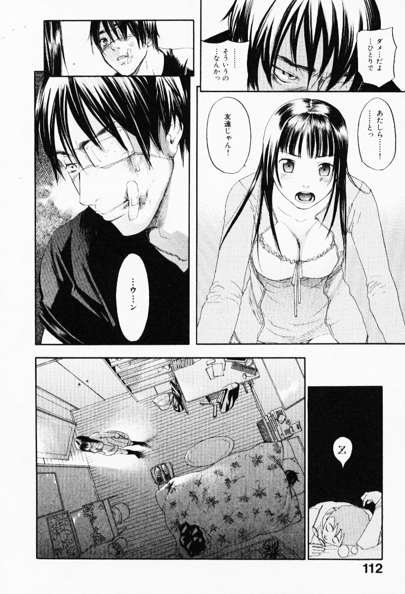 [Yonekura Kengo] The Yellow Hearts 3 page 116 full