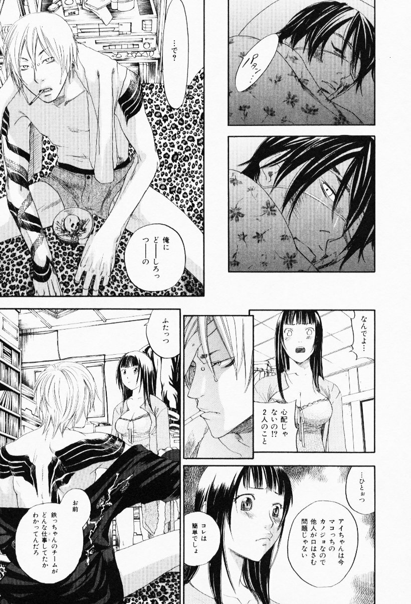 [Yonekura Kengo] The Yellow Hearts 3 page 117 full
