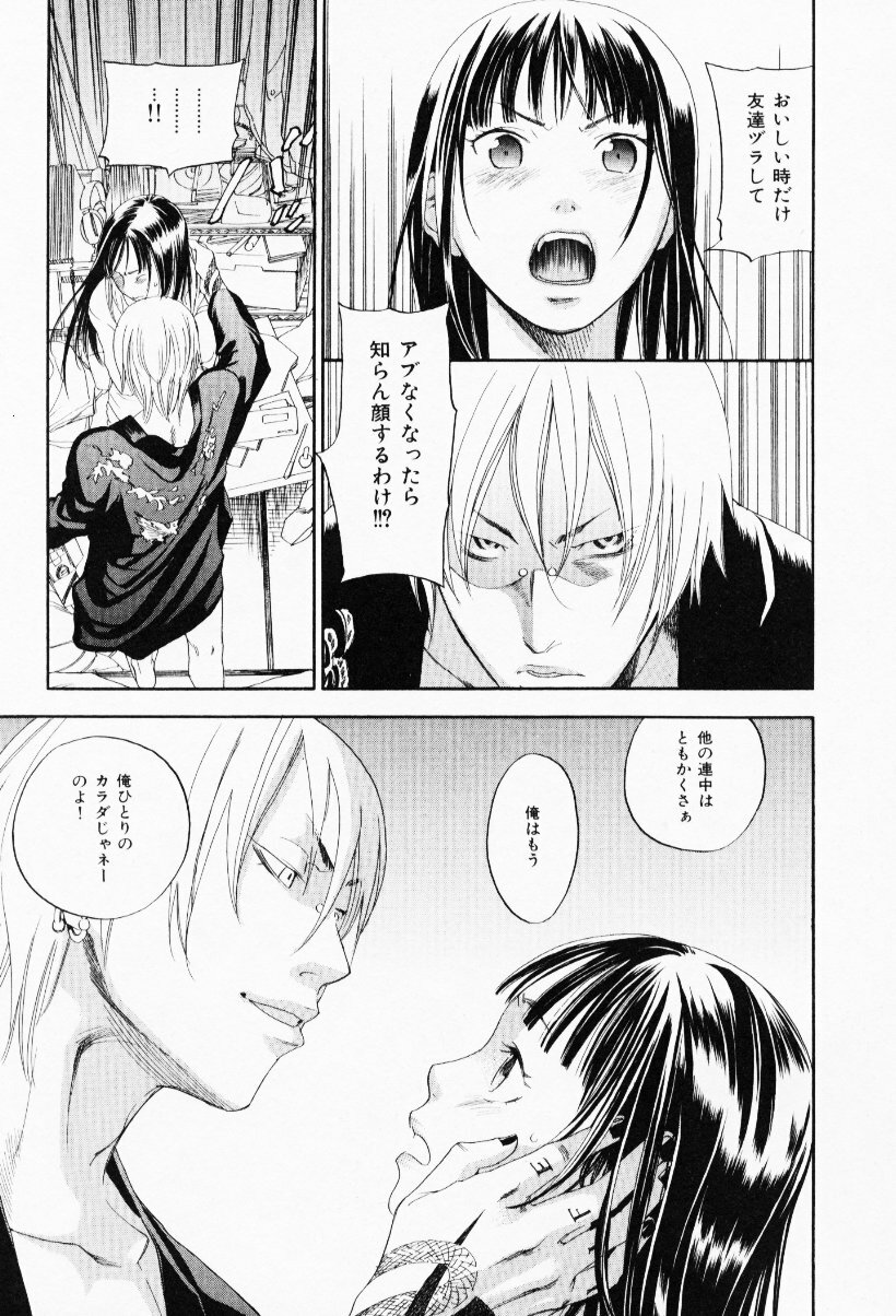 [Yonekura Kengo] The Yellow Hearts 3 page 119 full