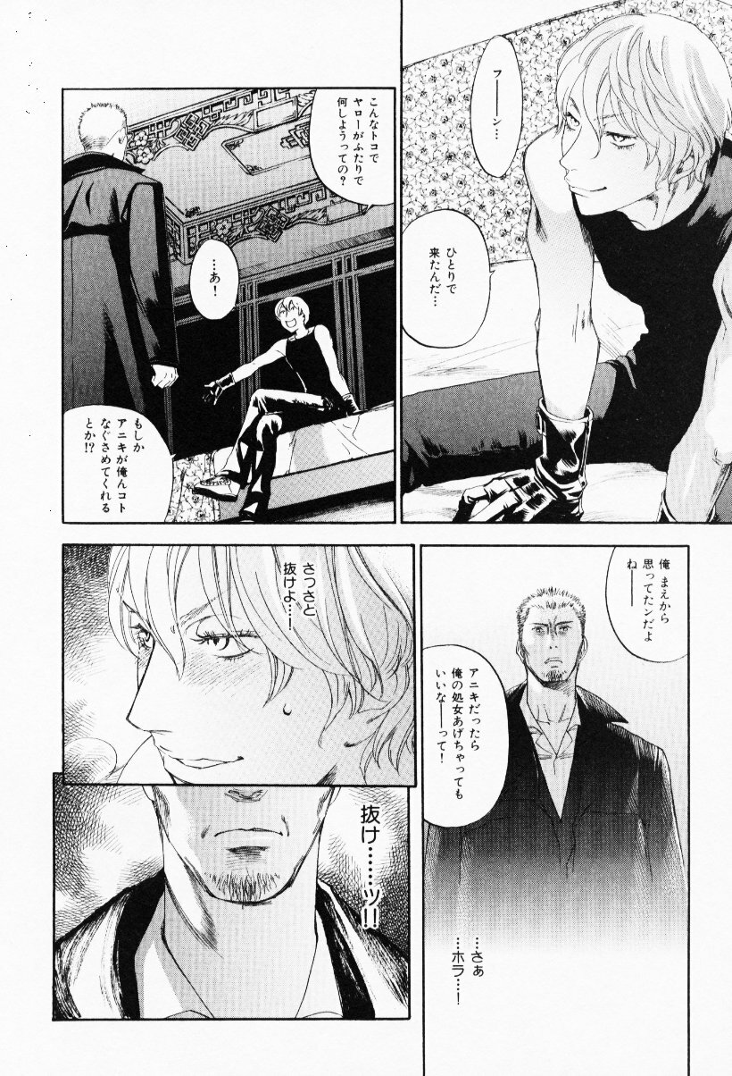 [Yonekura Kengo] The Yellow Hearts 3 page 124 full