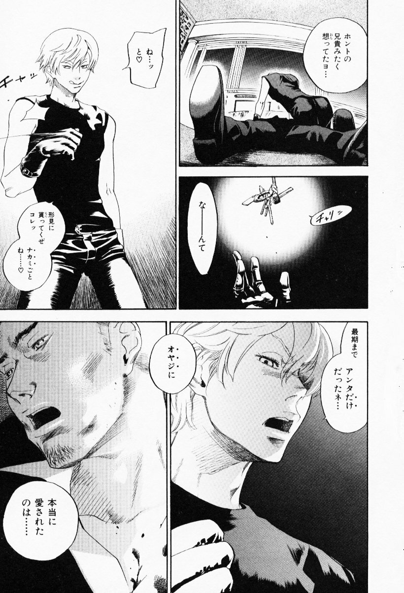 [Yonekura Kengo] The Yellow Hearts 3 page 133 full