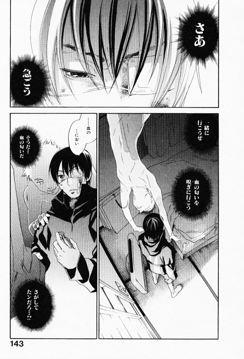 [Yonekura Kengo] The Yellow Hearts 3 page 147 full