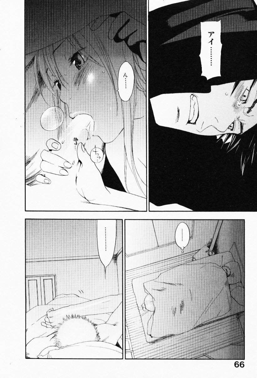 [Yonekura Kengo] The Yellow Hearts 3 page 70 full