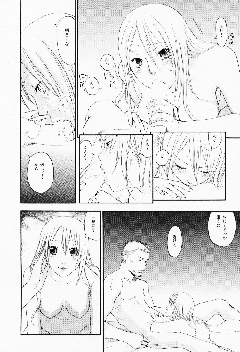 [Yonekura Kengo] The Yellow Hearts 3 page 72 full