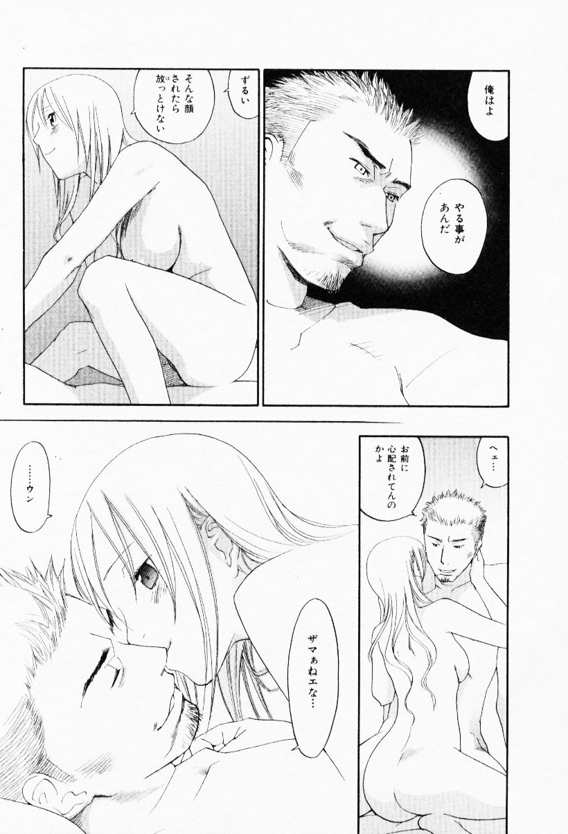 [Yonekura Kengo] The Yellow Hearts 3 page 73 full