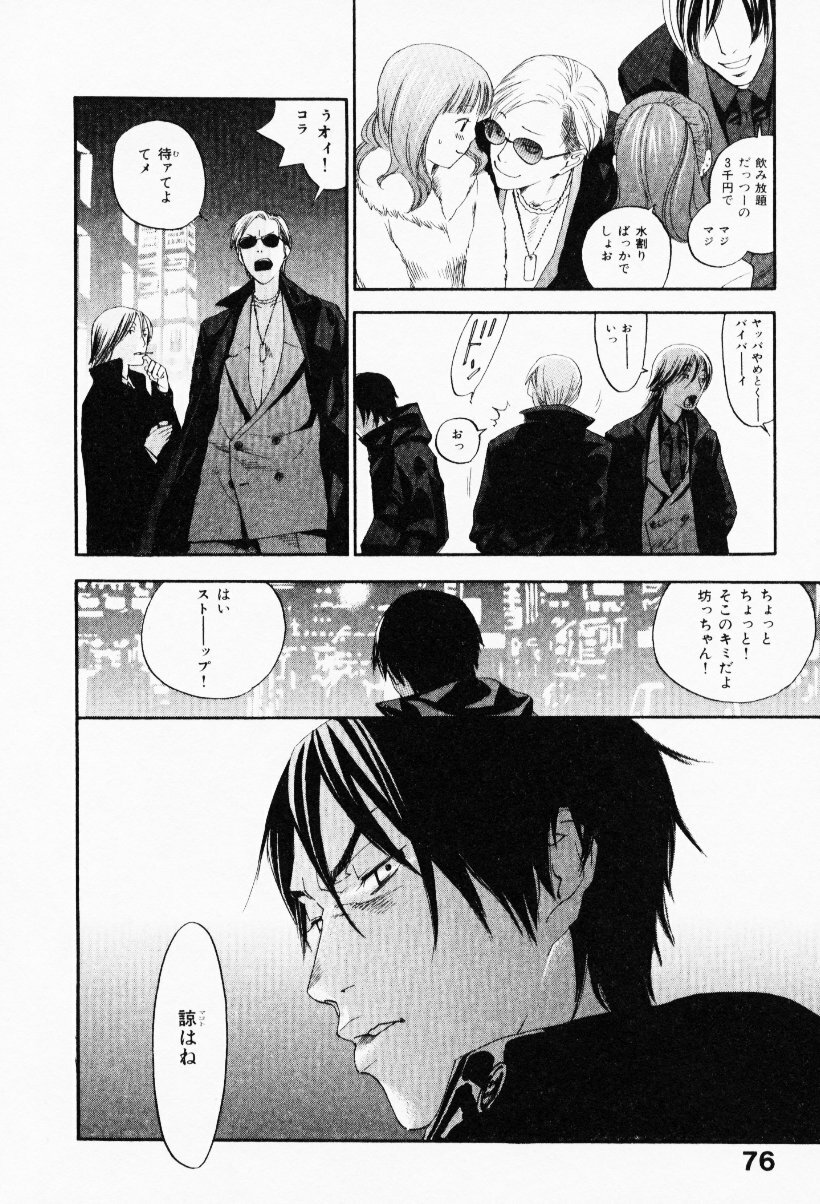 [Yonekura Kengo] The Yellow Hearts 3 page 80 full