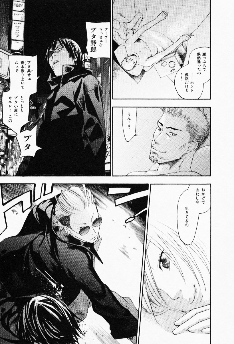 [Yonekura Kengo] The Yellow Hearts 3 page 81 full